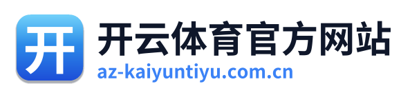 开云体育官方网站